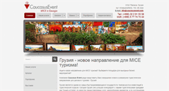 Desktop Screenshot of caucasusevent.com