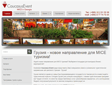 Tablet Screenshot of caucasusevent.com